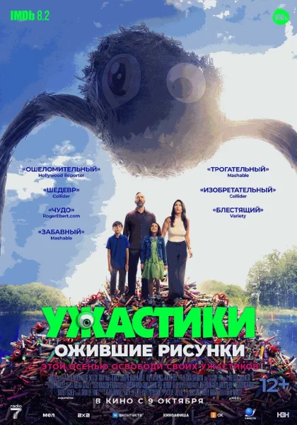 Ужастики. Ожившие рисунки in Minsk 6 november 2025 of the year