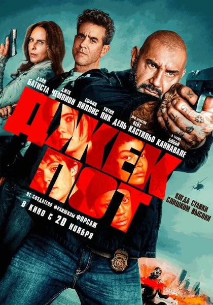 Джекпот в Минске 20 ноября 2025 года