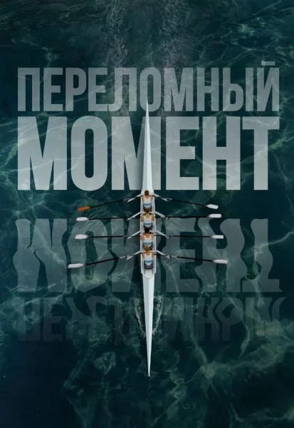 Переломный момент  в  Минске 27 ноября 2025 года