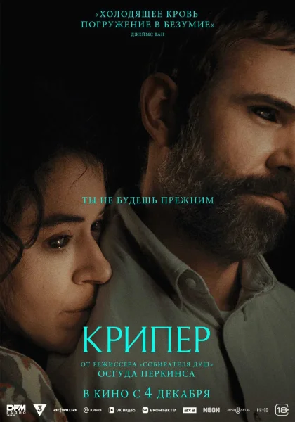  Крипер   в  Минске 4 декабря 2025 года