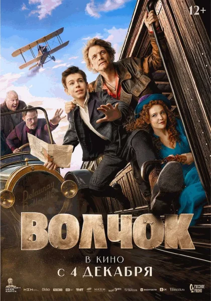  Волчок   в  Минске 4 декабря 2025 года