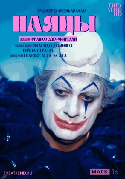  Дзеффирелли: Паяцы   у  Мінск 10 студзеня 2026 гады