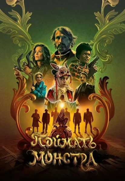Поймать монстра в Минске 18 декабря 2025 года