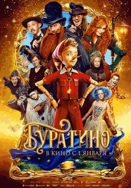  Буратино   in  Minsk 1 january 2026 of the year