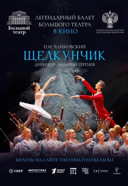 Балет "Щелкунчик" Волшебная рождественская сказка с исторической сцены Большого театра  in  Minsk 30 december 2025 of the year
