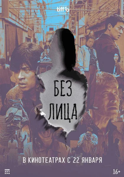  Без лица   in  Minsk 22 january 2026 of the year