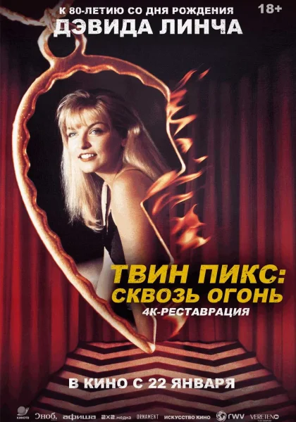  Твин Пикс: сквозь огонь. Ретроспектива Дэвида Линча.   in  Minsk 22 january 2026 of the year