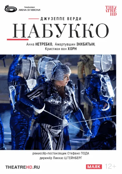  Арена ди Верона: Набукко (RU SUB)   in  Minsk 4 february 2026 of the year