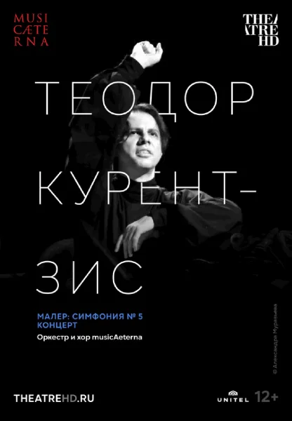  Курентзис: Малер. Симфония № 5   in  Minsk 19 february 2026 of the year