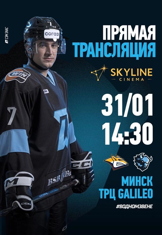 ПРЯМАЯ ТРАНСЛЯЦИЯ МАТЧА «ДИНАМО-МИНСК» И «МЕТАЛЛУРГ МГ» в Минске 31 января 2026 года