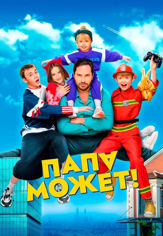 Папа может в Речице 29 января 2026 года