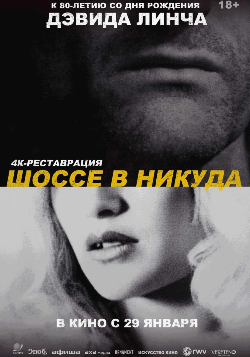 Шоссе в никуда. Ретроспектива Дэвида Линча в Минске 29 января 2026 года