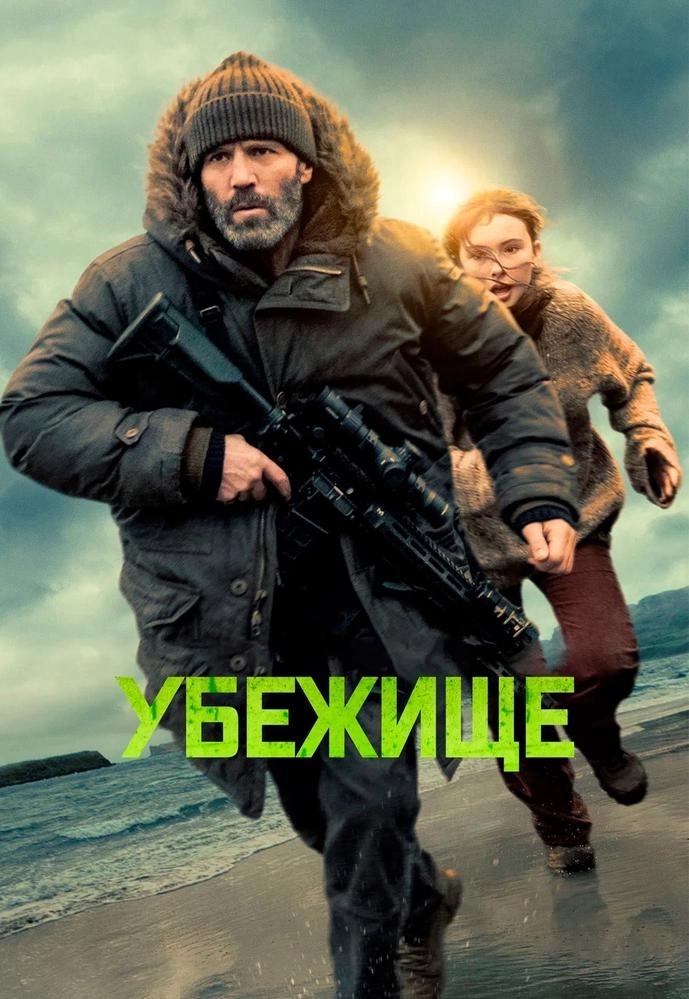 Убежище  в  Минске 5 февраля 2026 года