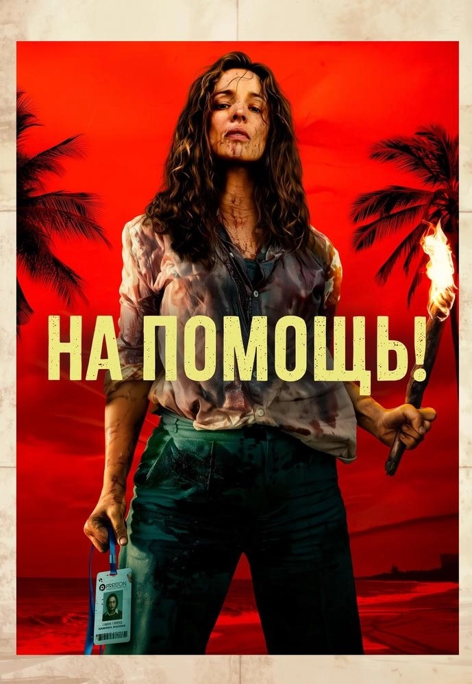 На помощь!  в  Речице 5 февраля 2026 года