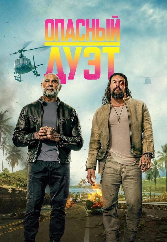 Опасный дуэт  в  Речице 12 февраля  года