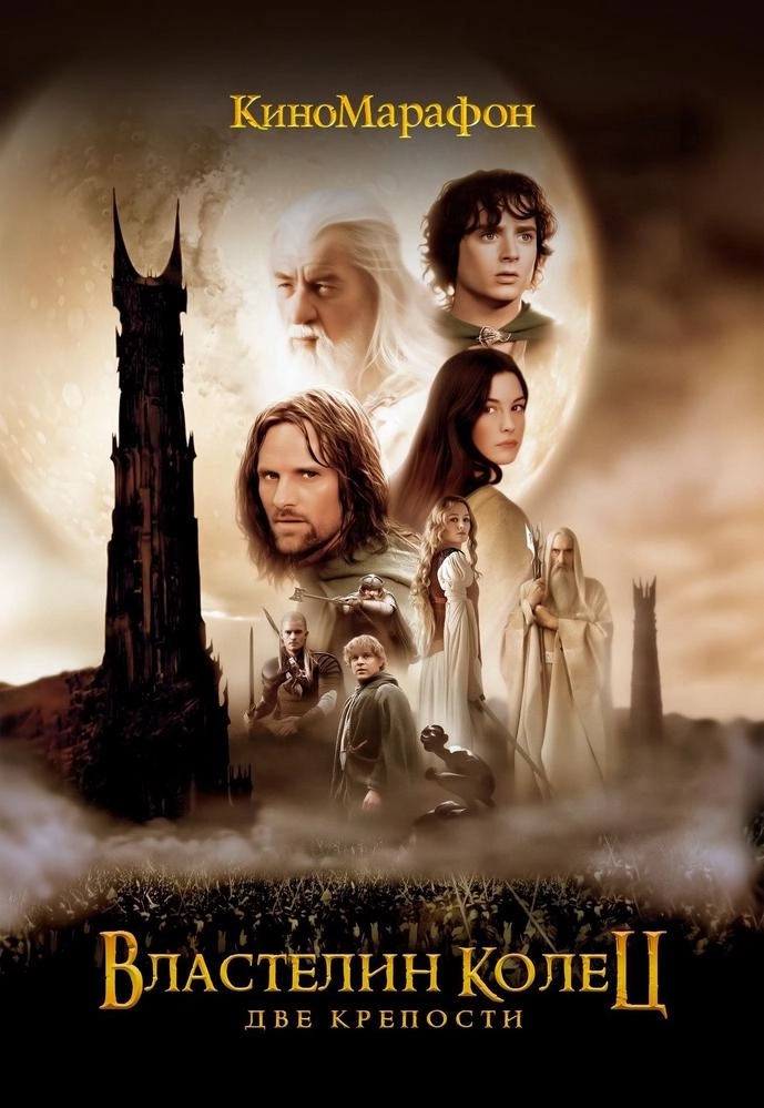Властелин колец: Две крепости в Минске 19 февраля 2026 года
