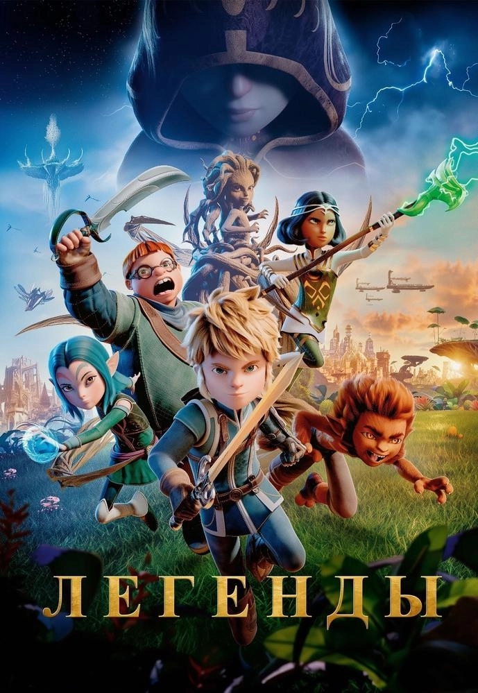 Легенды в Минске 19 февраля 2026 года