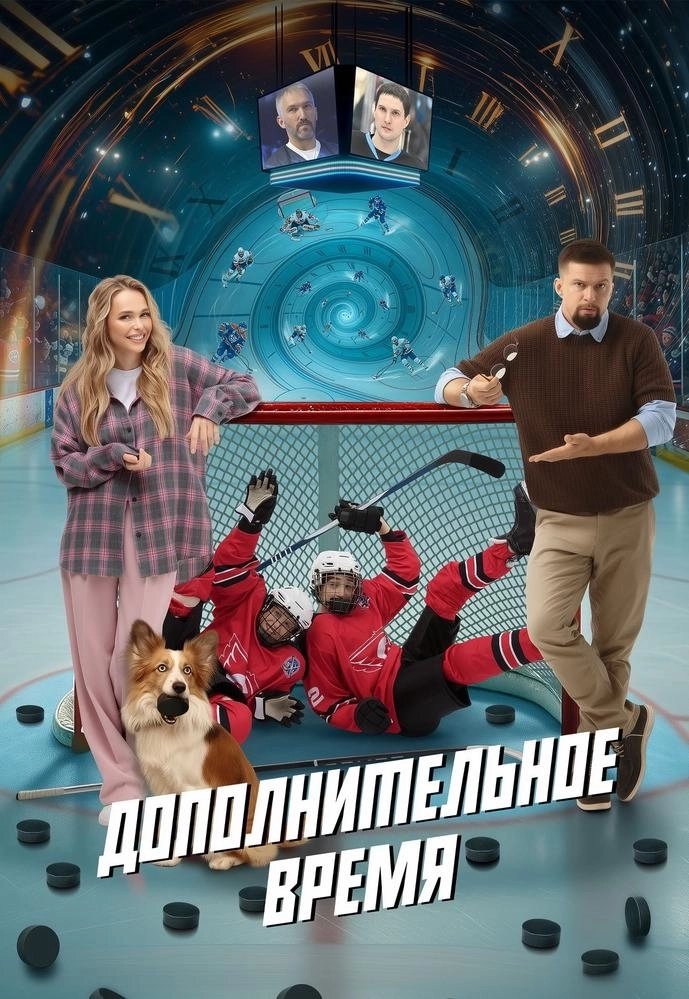 Дополнительное время в Минске 19 февраля 2026 года