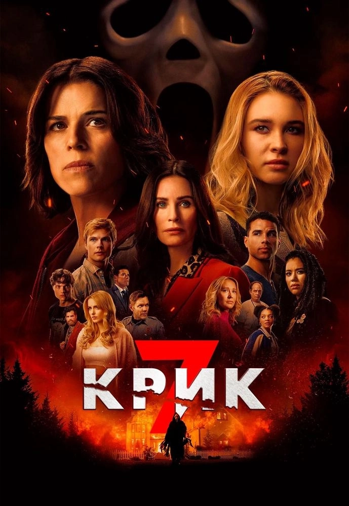 Крик 7 в Минске 5 марта 2026 года