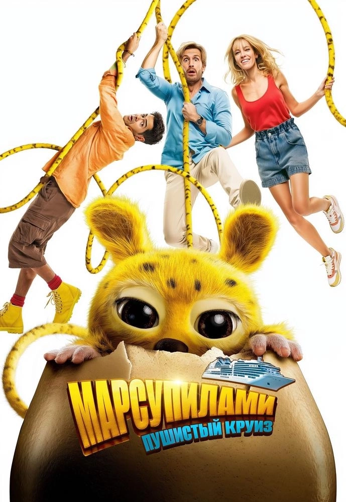 Марсупилами. Пушистый круиз  в  Минске 12 марта 2026 года