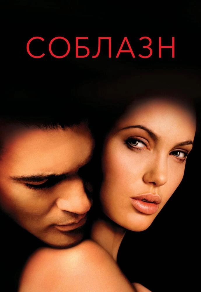 Соблазн  в  Минске 12 марта 2026 года