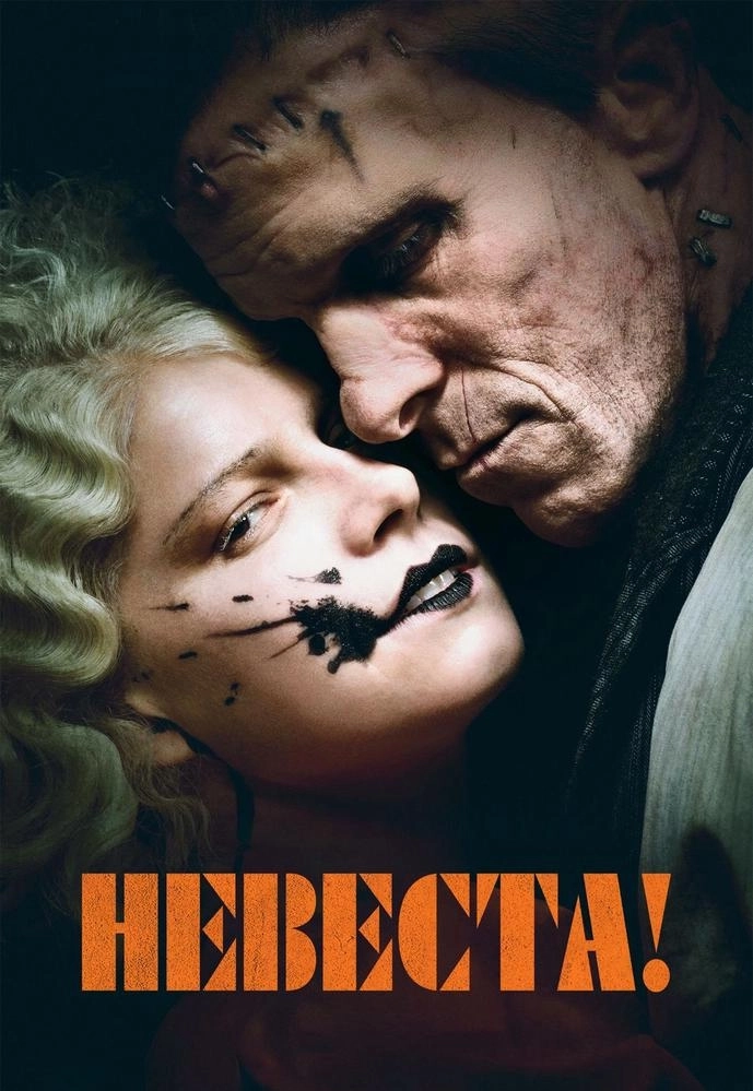 Невеста!  в  Минске 14 марта 2026 года