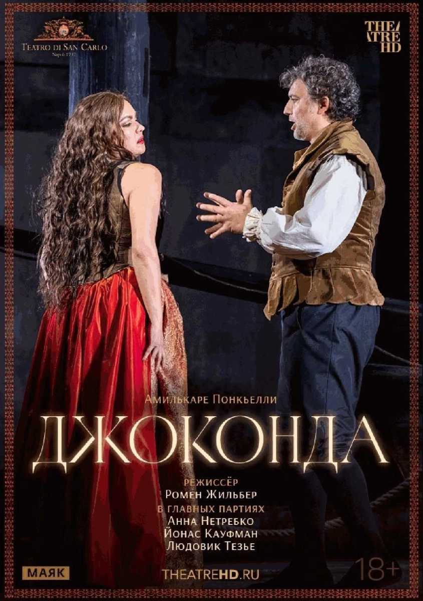  Джоконда   в  Минске 2 апреля 2026 года