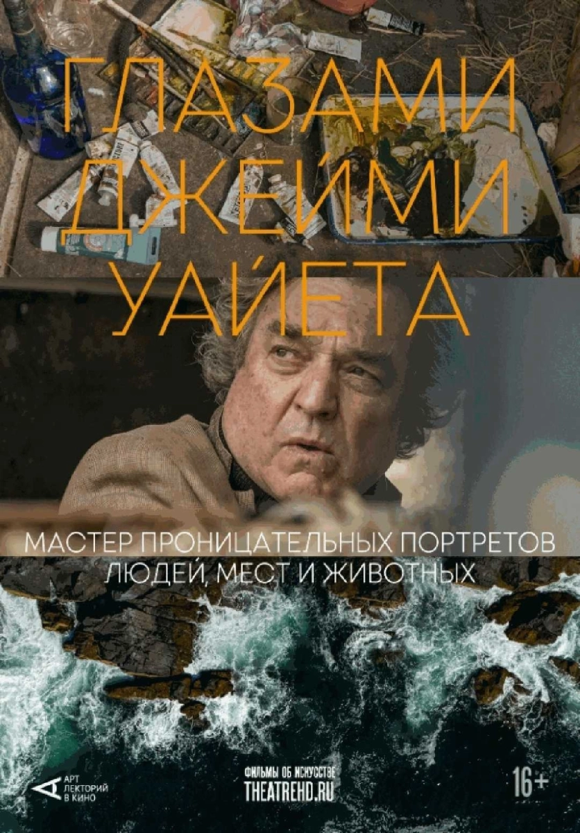  Глазами Джейми Уайета.   в  Минске 16 мая 2026 года