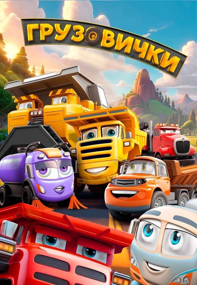 Грузовички  у  Рэчыец 30 красавіка 2026 гады