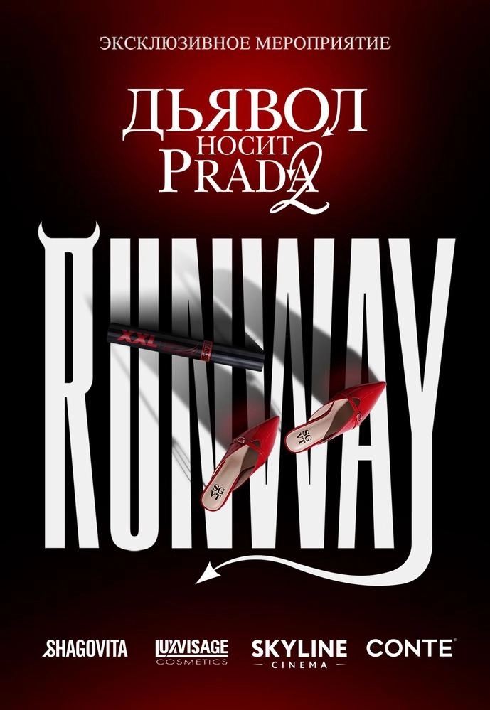 RUNWAY: ДЬЯВОЛ НОСИТ PRADA 2  в  Минске 11 мая 2026 года