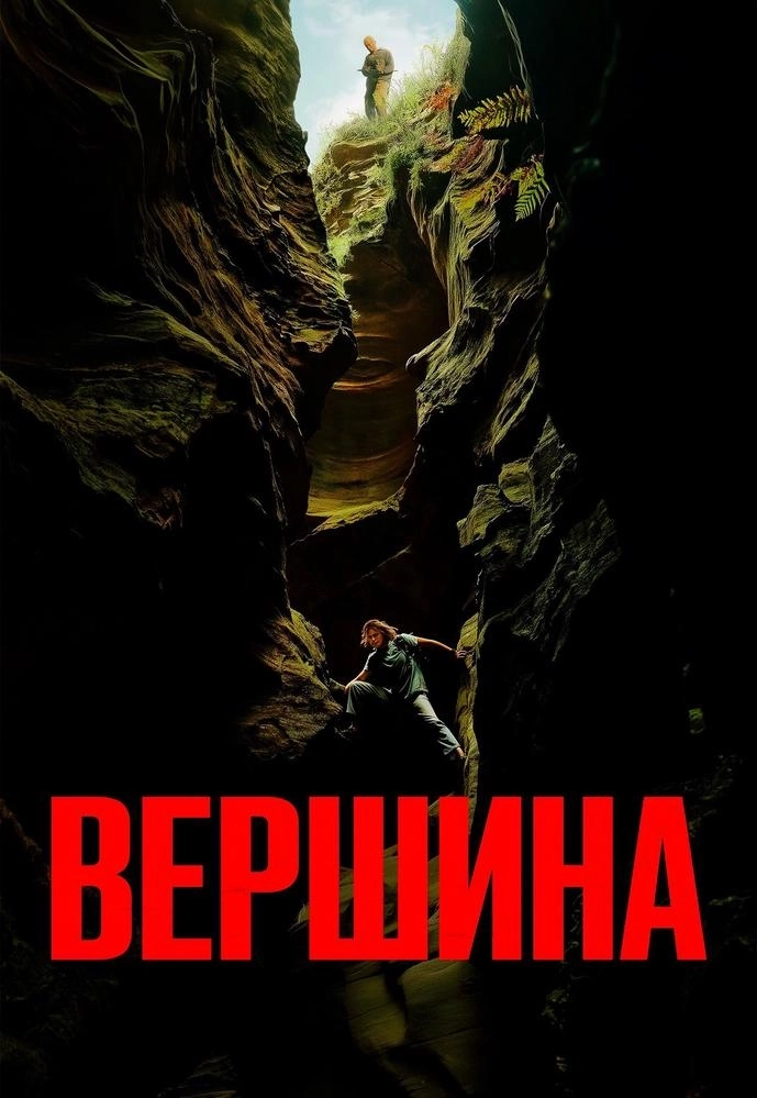 Вершина  в  Минске 7 мая 2026 года