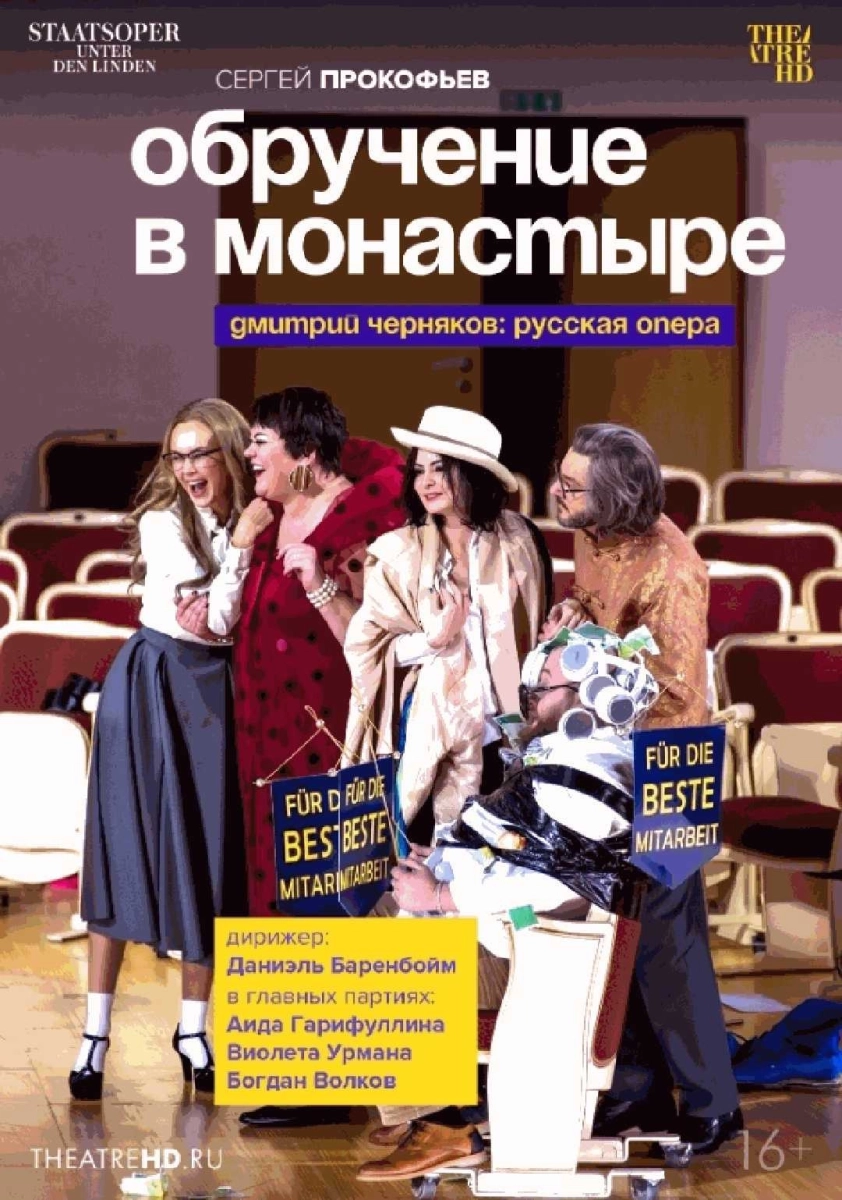  Обручение в монастыре   in  Minsk 13 june 2026 of the year