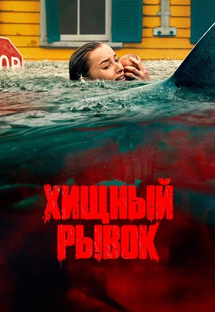 Хищный рывок  в  Минске 4 июня 2026 года