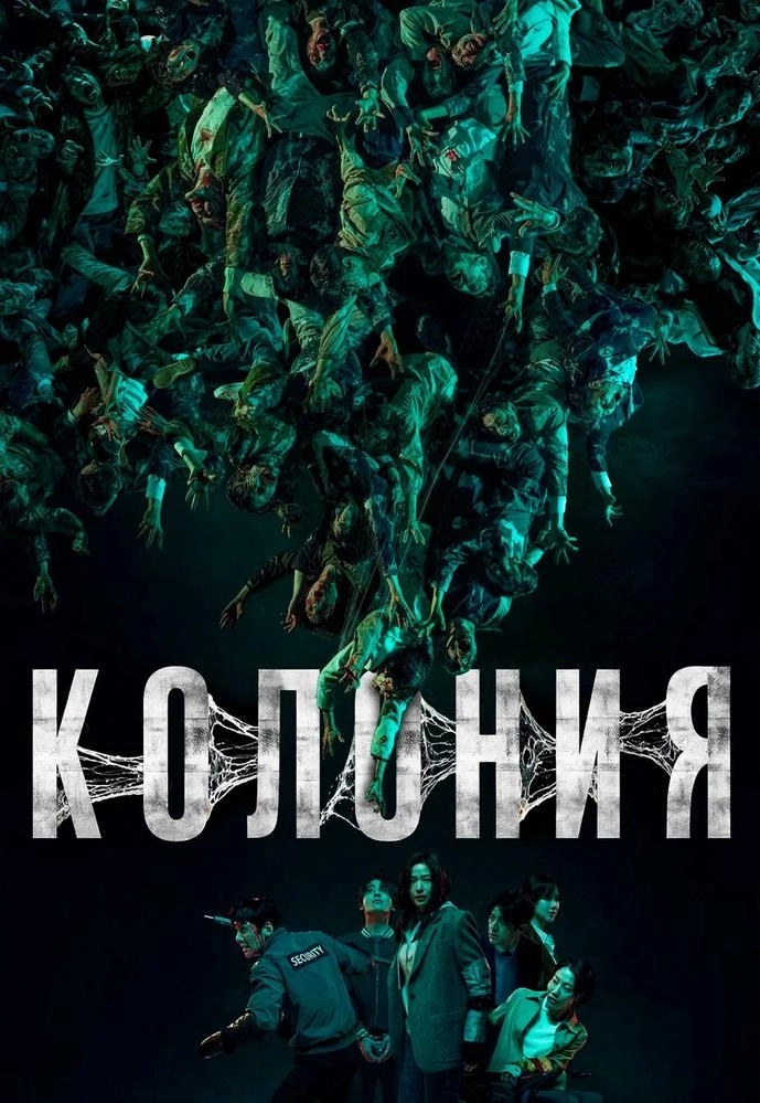 Колония  в  Минске 18 июня 2026 года