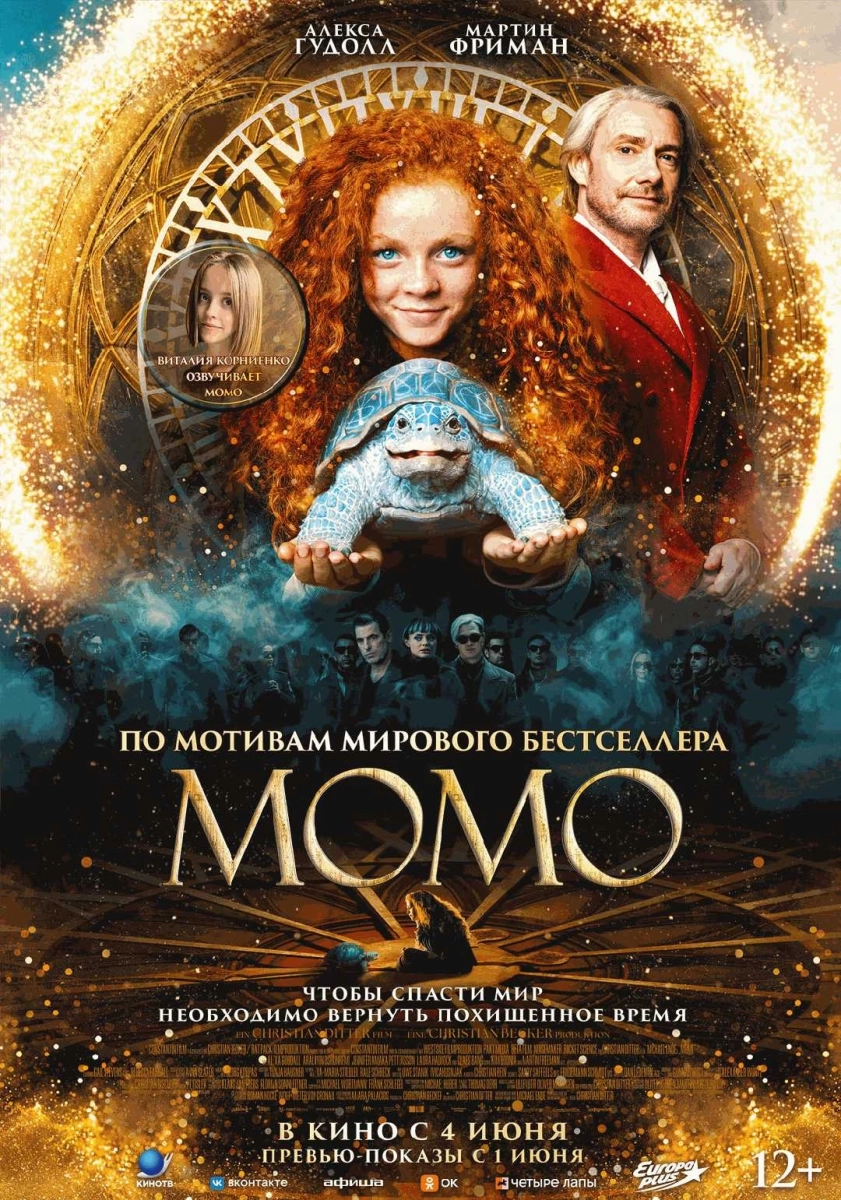  Момо   в  Минске 18 июня 2026 года