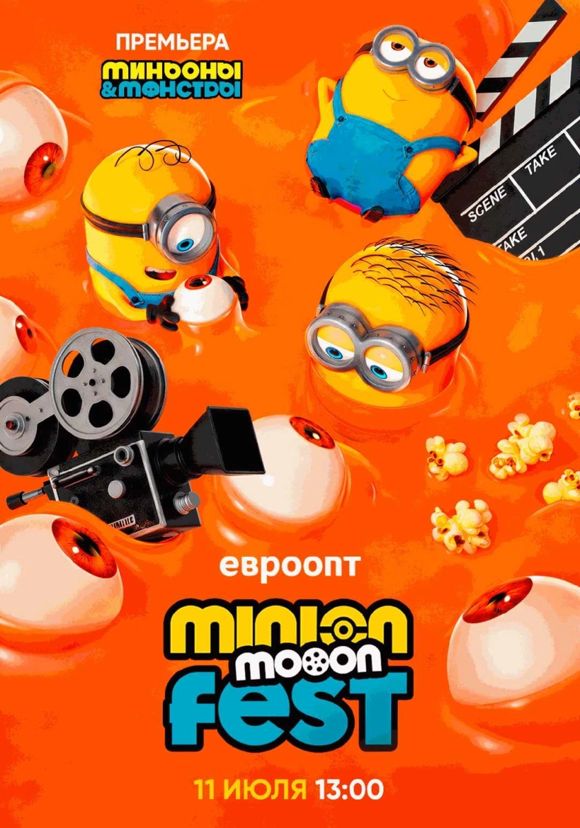  Minion Fest в mooon   in  Minsk 11 july 2026 of the year