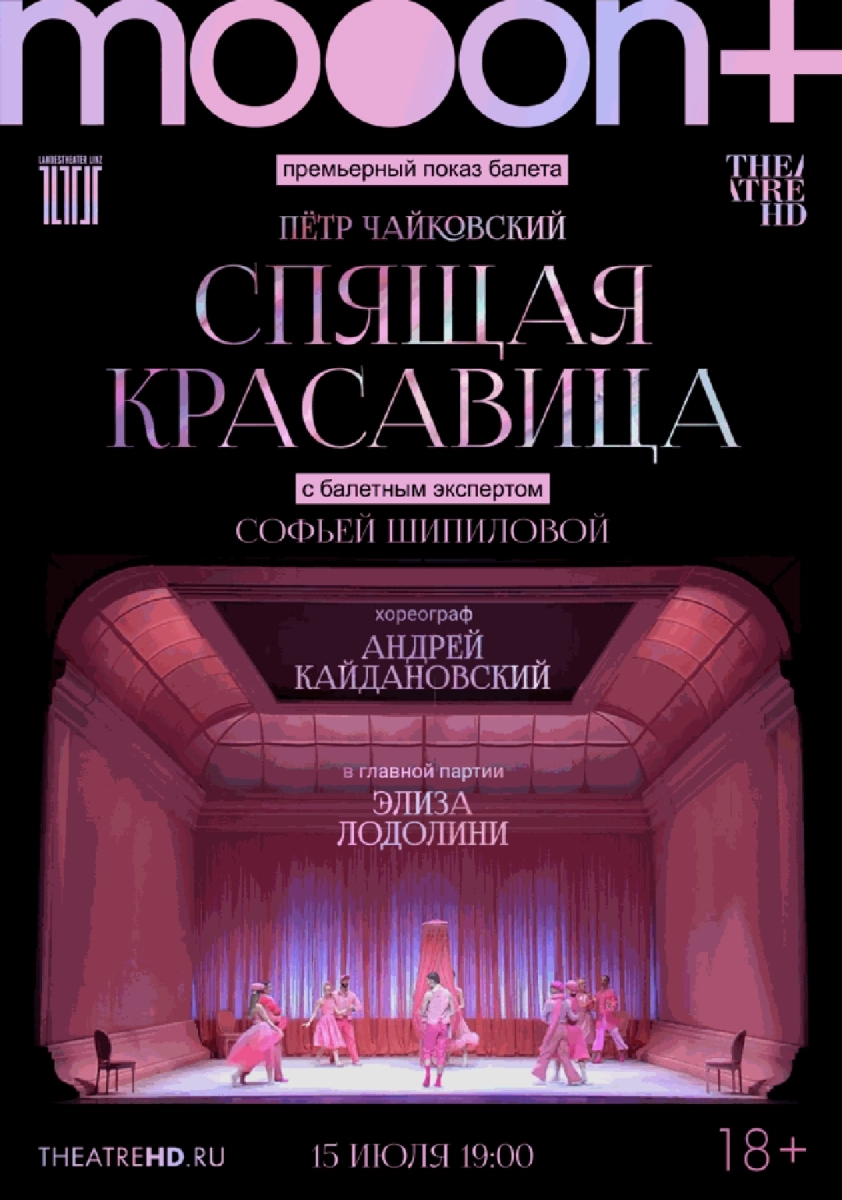  Кайдановский: Спящая красавица. Премьера   in  Minsk 15 july 2026 of the year