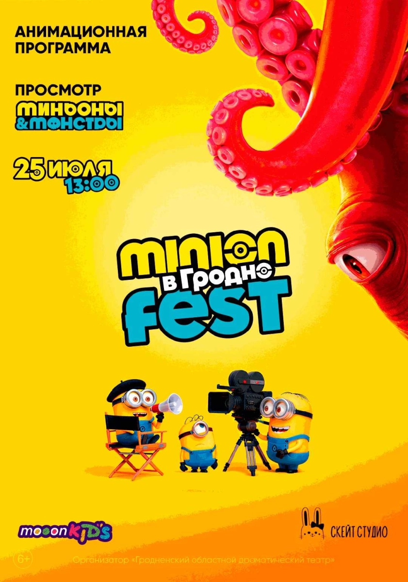  Minion Fest в mooon в Гродно   в  Гродно 25 июля 2026 года