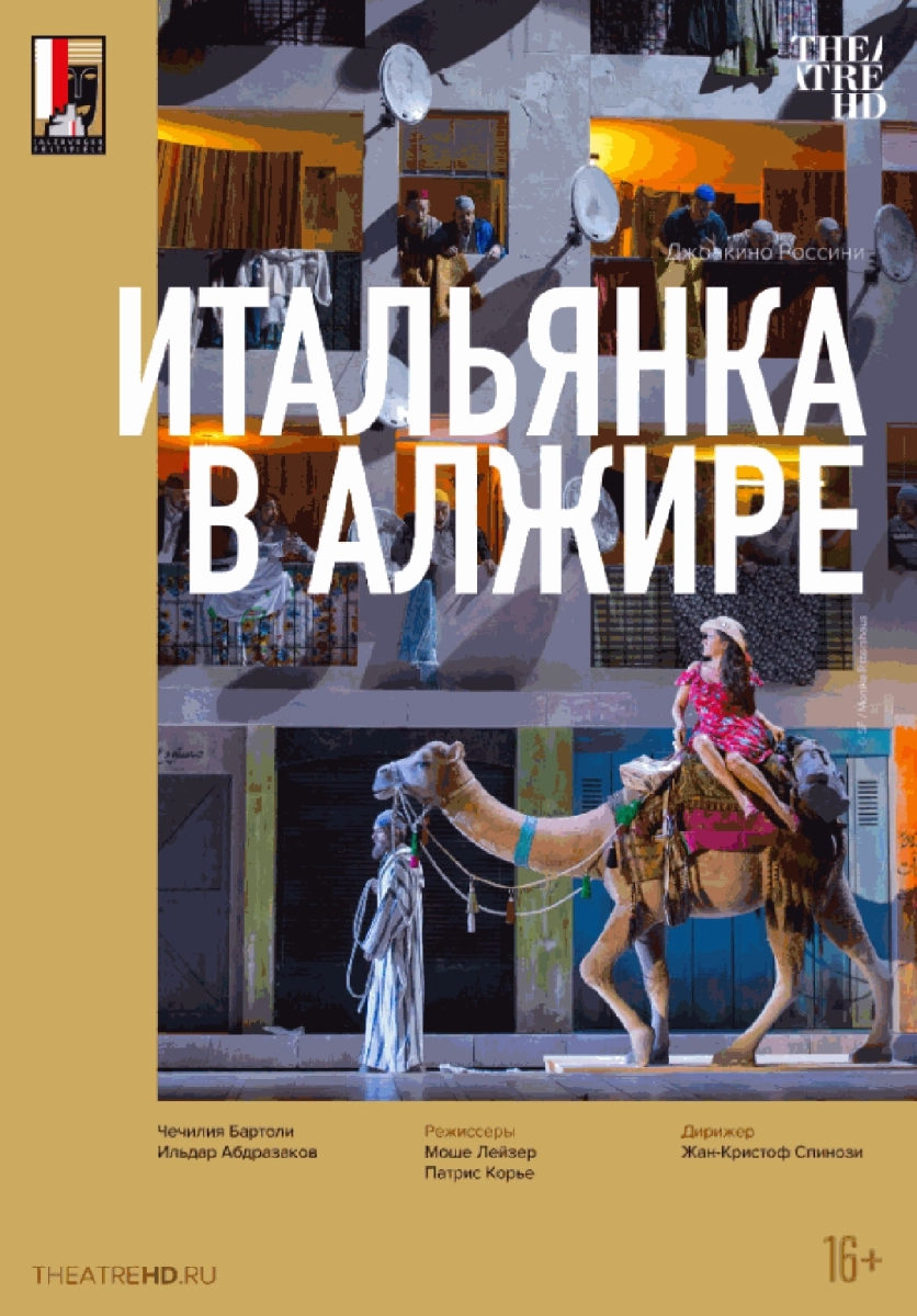  Зальцбург: Итальянка в Алжире   в  Минске 8 августа 2026 года