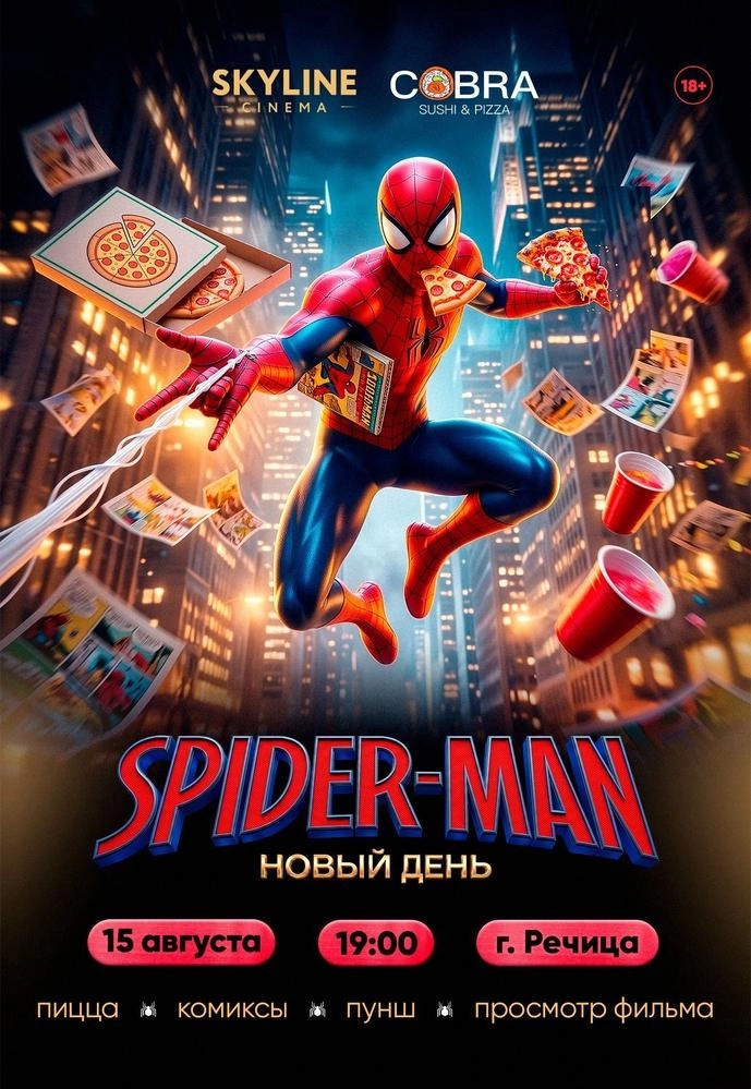 «SPIDER-MAN: НОВЫЙ ДЕНЬ»  в  Речице 15 августа 2026 года