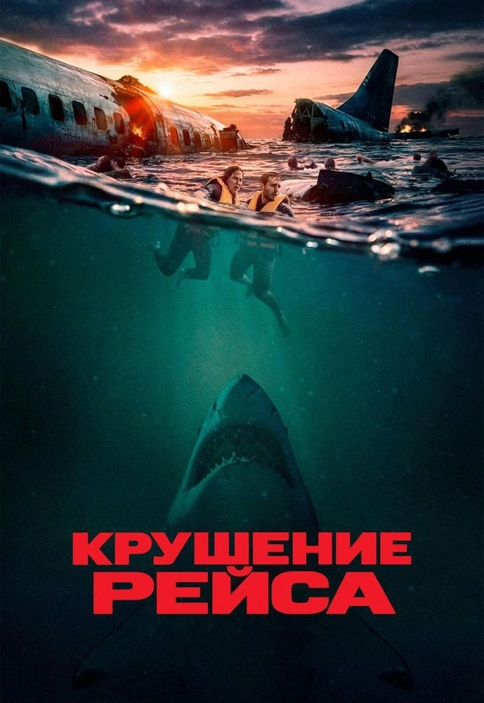 Крушение рейса  Минске 10 сентября 2026 