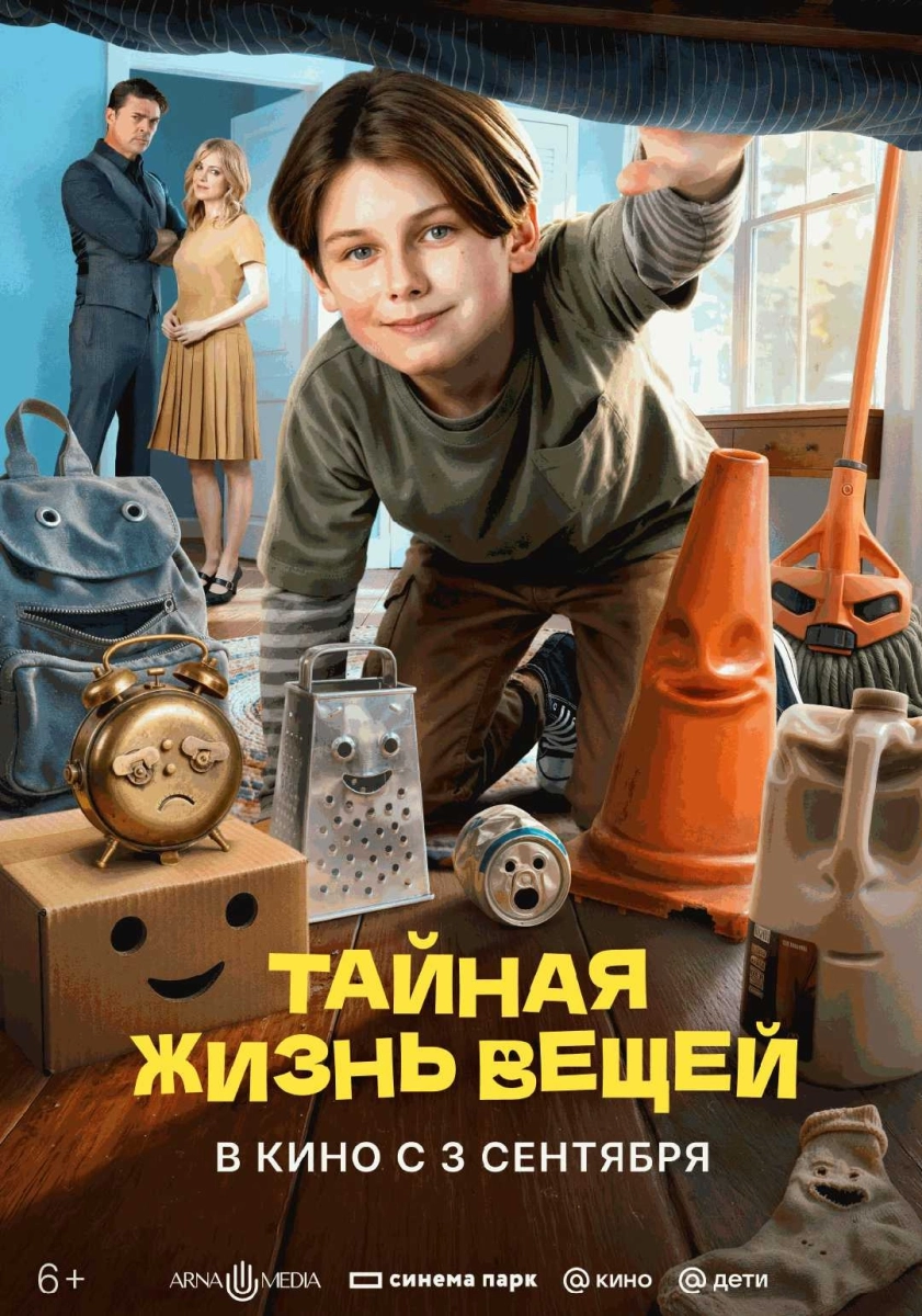  Тайная жизнь вещей   в  Минске 14 сентября 2026 года
