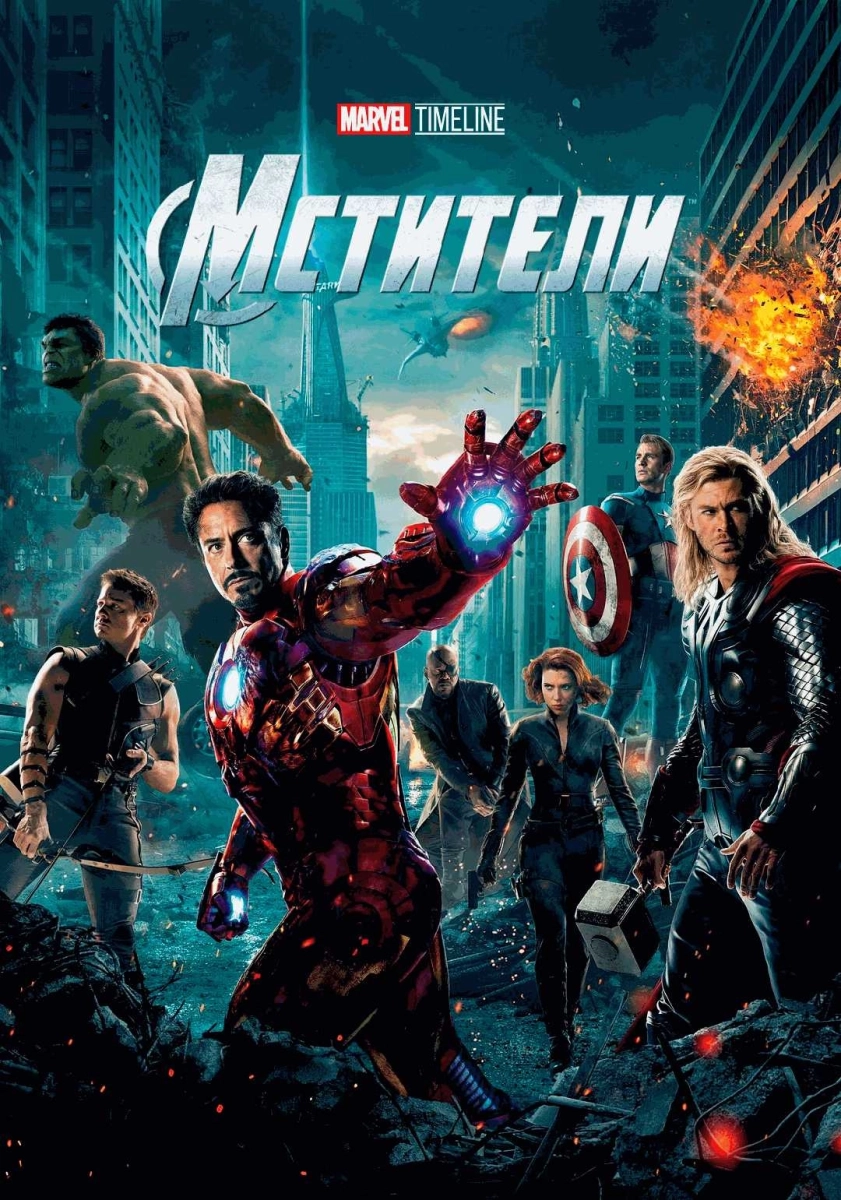  MARVEL TIMELINE. Мстители   в  Гродно 8 октября 2026 года