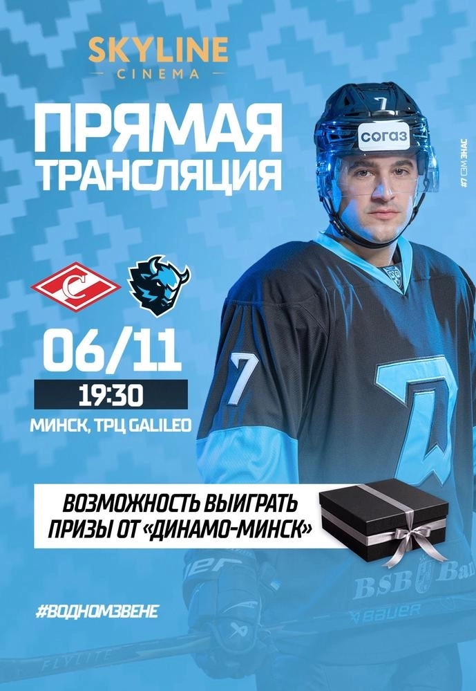 ПРЯМАЯ ТРАНСЛЯЦИЯ МАТЧА «СПАРТАК» - «ДИНАМО-МИНСК»  в  Минске 6 ноября 2026 года