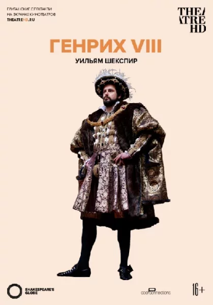  TheatreHD: Генрих VIII (RU SUB) 