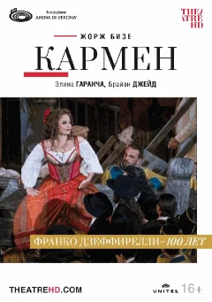 TheatreHD: Арена ди Верона: Кармен   in  Minsk 18 november 2023 of the year