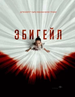  Эбигейл   in  Minsk 25 april 2024 of the year
