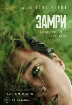  Замри   in  Grodno 25 october 2024 of the year