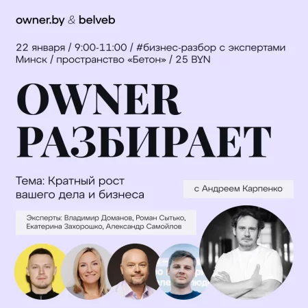 Бизнес-разбор: "План Кратного роста вашего дела и бизнеса" бизнес мероприятие в Минске 22 января