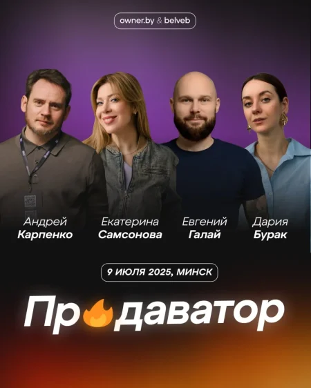 Тренинг «Продаватор 3.0» в Минске 9 июля